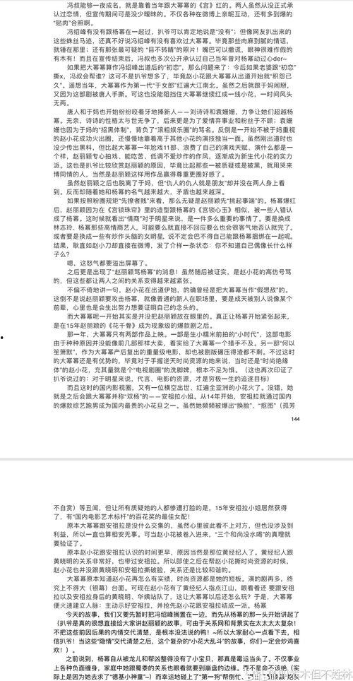 吃瓜娱乐圈的作文,揭秘明星幕后故事