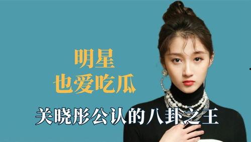 娱乐吃瓜蜀黍王鹤棣,娱乐圈的“吃瓜王”，揭秘明星背后的故事