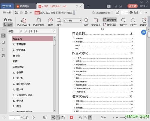 娱乐圈吃瓜文件pdf,421页PDF文件深度解析