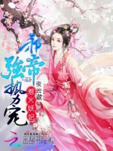 娱乐吃瓜娘娘小说在线阅读,吃瓜娘娘的逆袭之路