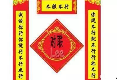 娱乐吃瓜酱对联大全,趣味横生，笑料百出