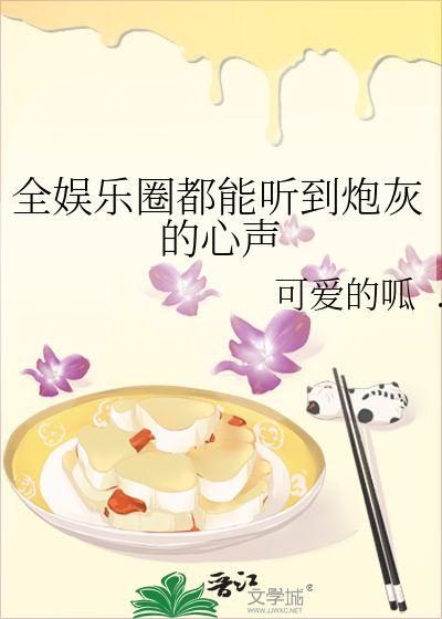 娱乐圈全员吃瓜小说,全民瓜田，谁主沉浮