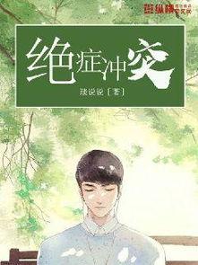 娱乐吃瓜叔叔小说下载,揭秘小说世界中的幕后故事